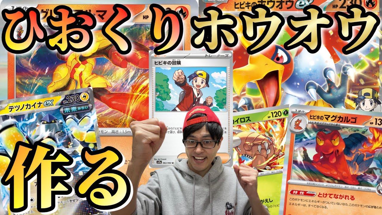 【ポケカ】とりあえずひおくり型でヒビキのホウオウexデッキ作ってみる！！［熱風のアリーナ/デッキ作り/生配信］