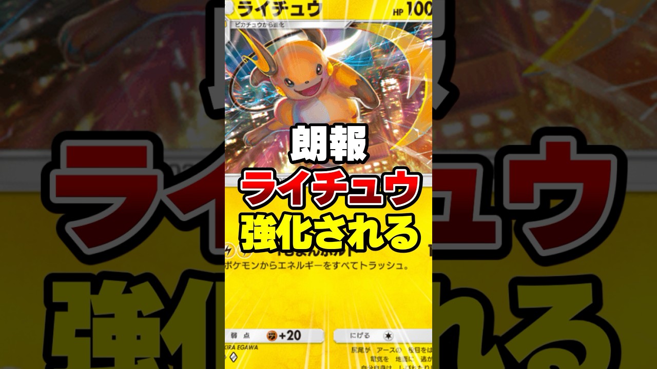 新パックでライチュウが強化された【ポケポケ】
