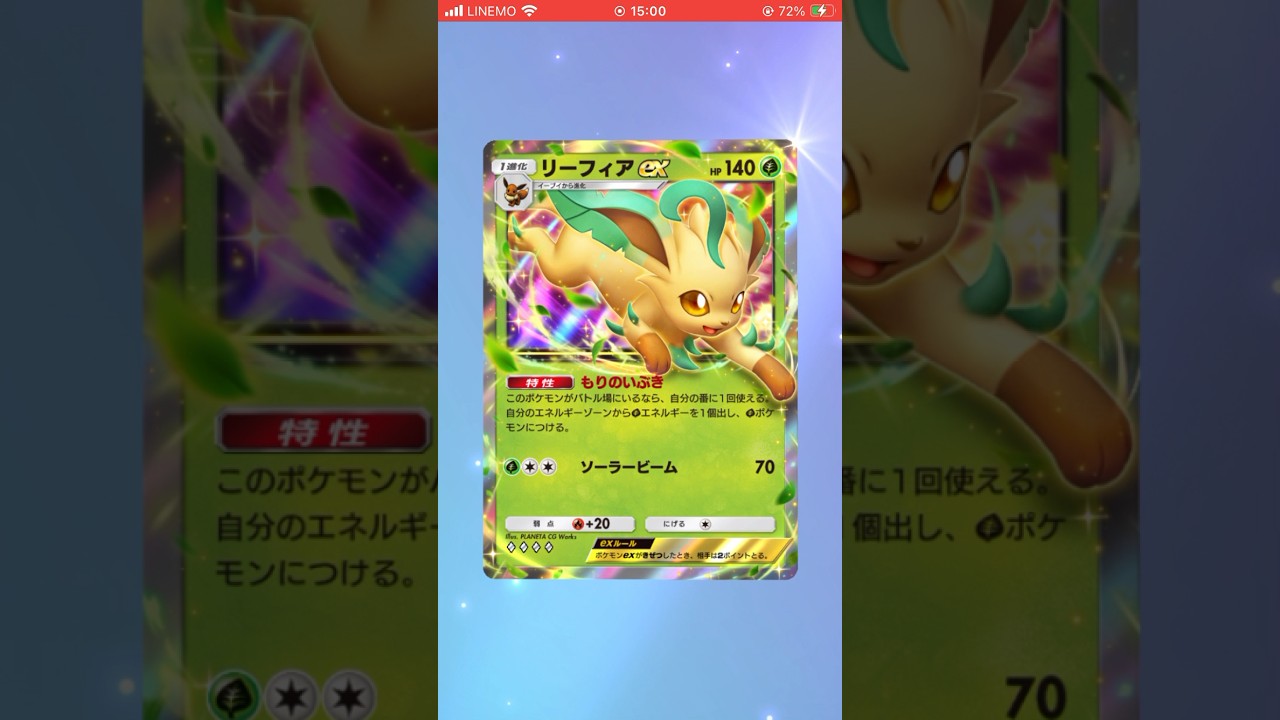 ポケポケ新弾「超克の光」初開封でリーフィアexゲットだぜ！ #ポケポケ #超克の光