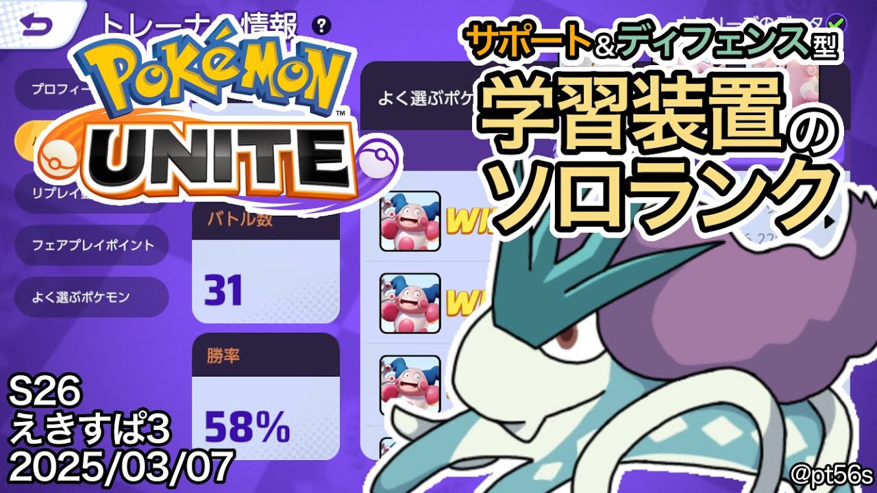 【ポケモンユナイト】バリヤード専なサポート専のソロランク エキスパート3