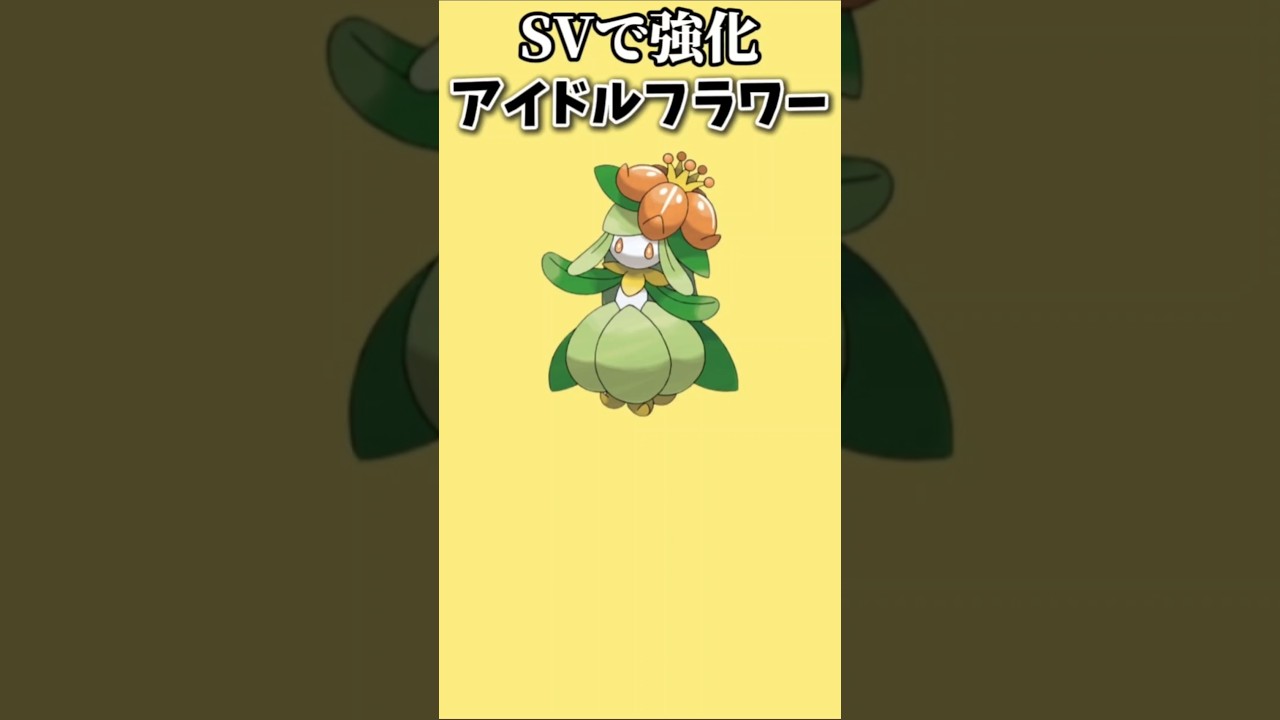 【ポケモン】SVで強くなったアイドルフラワー「ドレディア」【ポケモン解説員】#ポケモンBW#ポケモン解説員