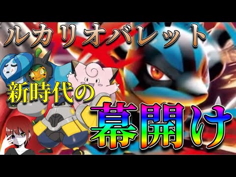 火力◎耐久◎戦術◎！メガルカリオexの性能が新時代レベル！【ポケカ対戦】