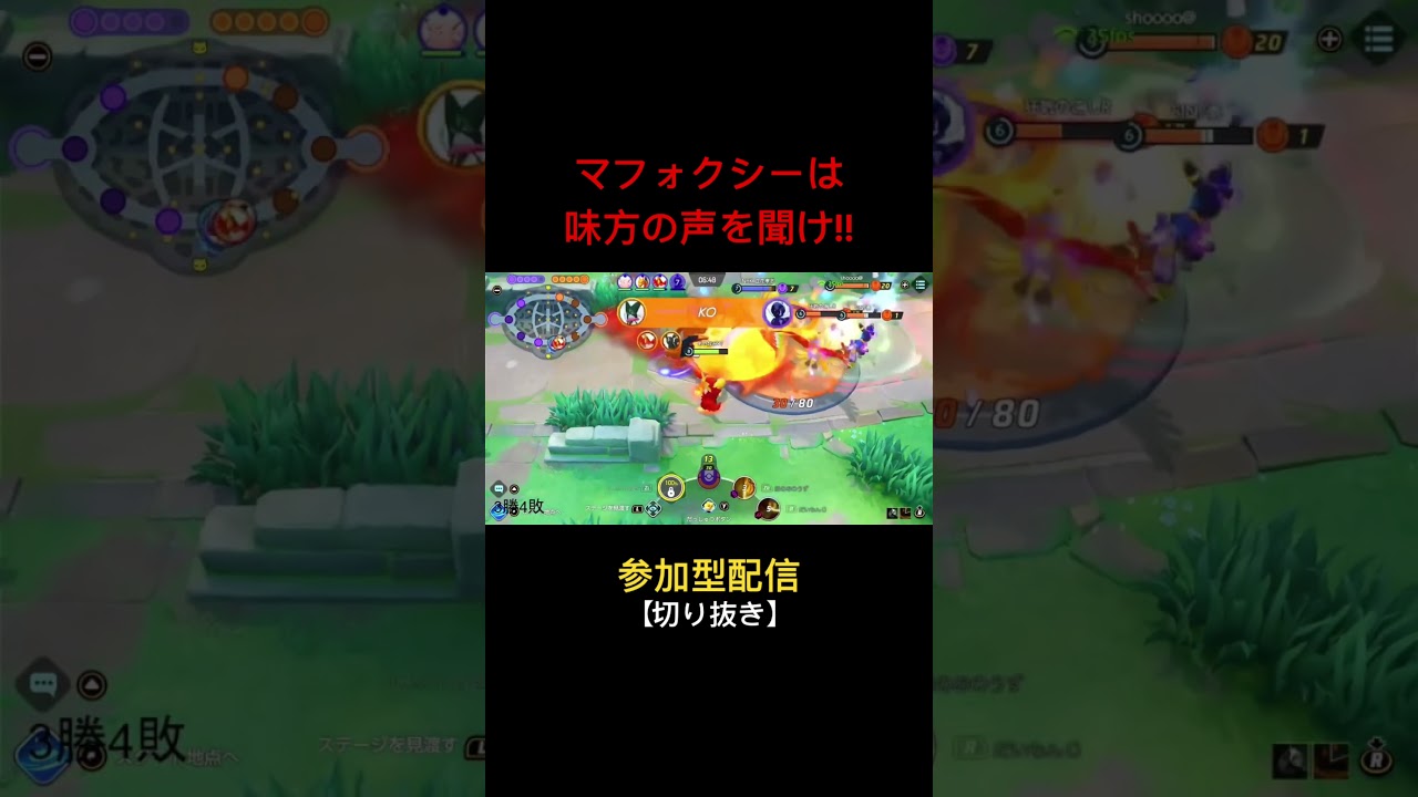 【ポケモンユナイト】マフォクシーを伝授