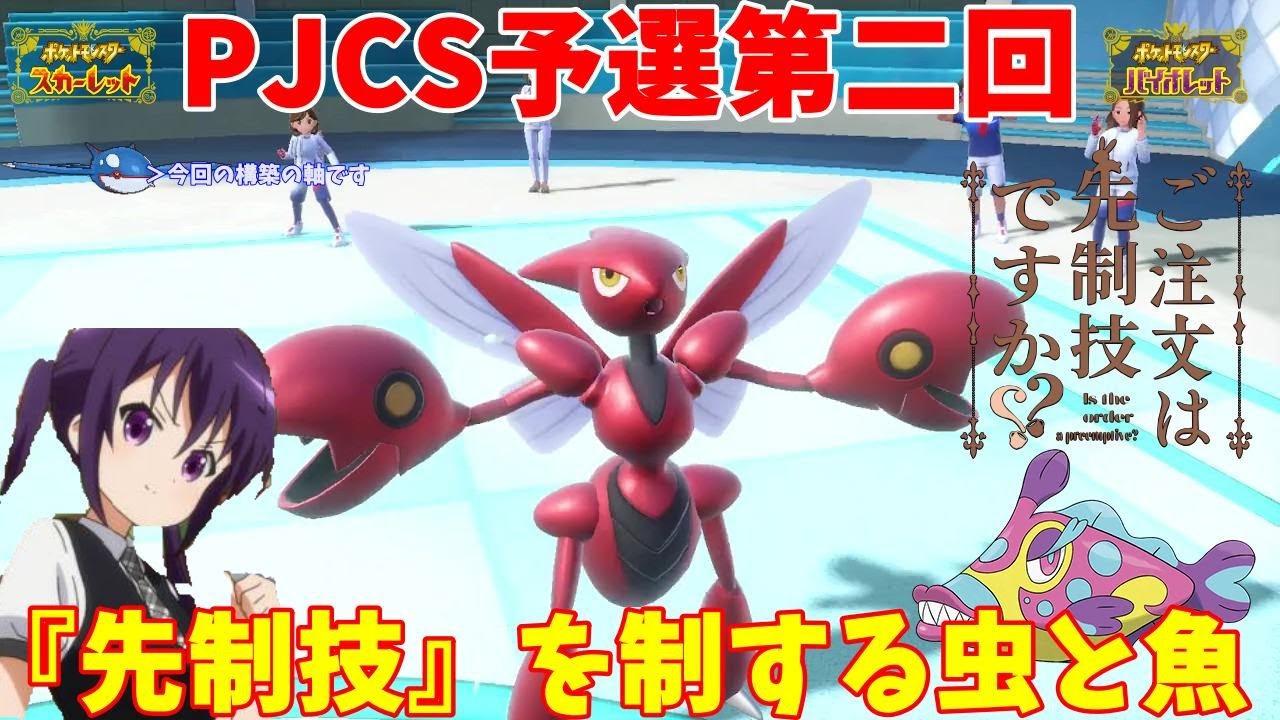 【ポケモンSV】ご注文は「バレパンマン」ですか？【ハッサム】