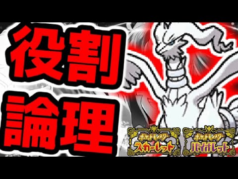 【役割論理】眼鏡レシラムと楽しむランクバトル配信【＃ポケモンSV 】