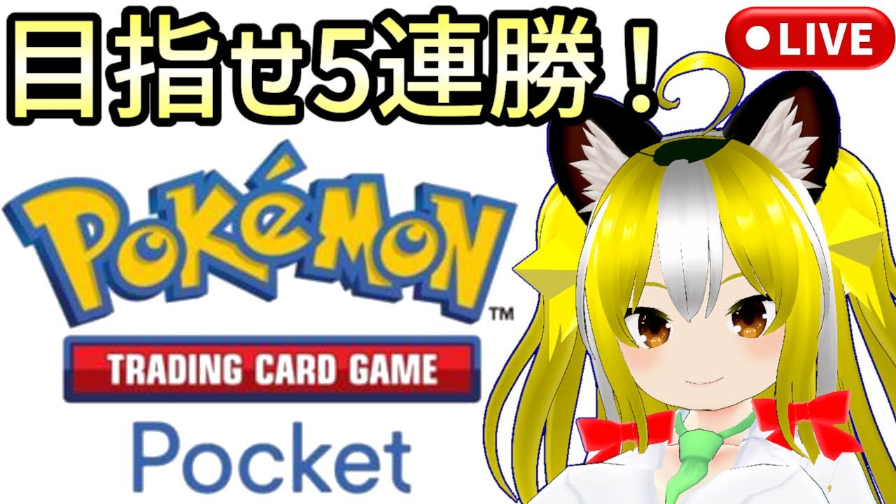 【ポケポケ#6】ギャラドスデッキで5連勝目指す 夜の部【ゆかりねっと実況/超克の光 エンブレムイベントSP】