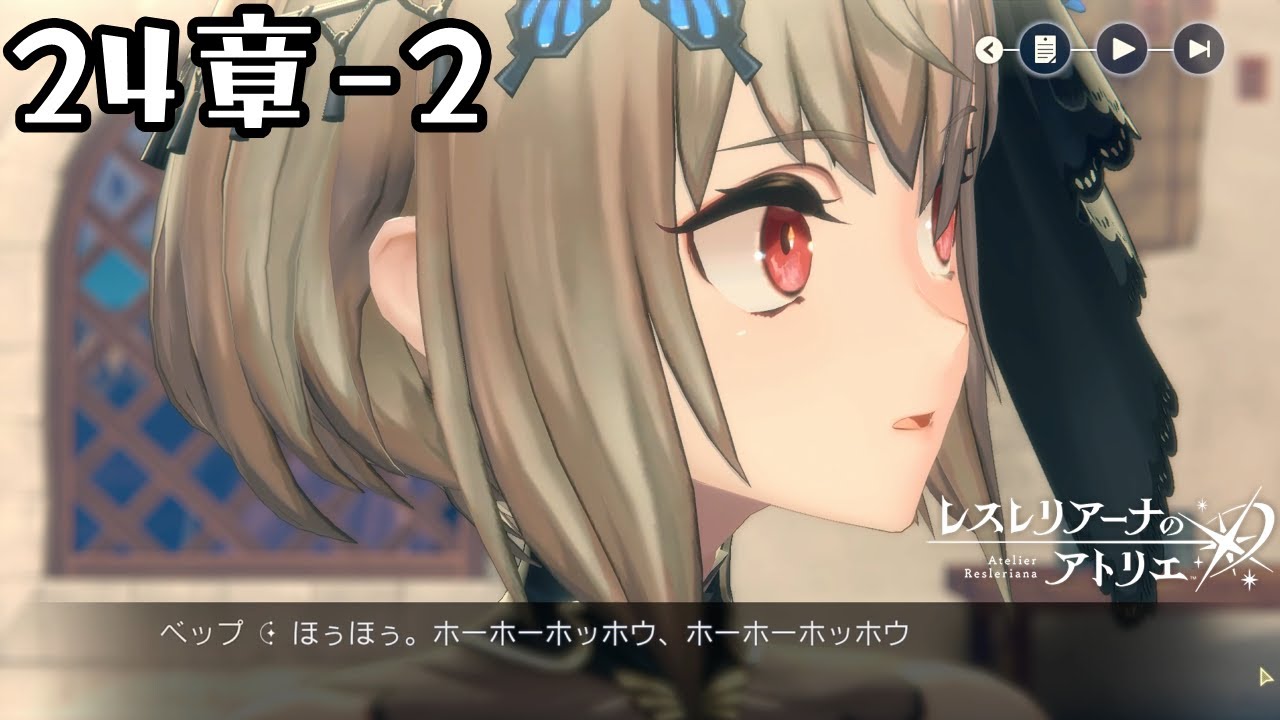 【レスレリ】ホーホーホッホウ、ホーホーホッホウ【初見実況プレイ】#113