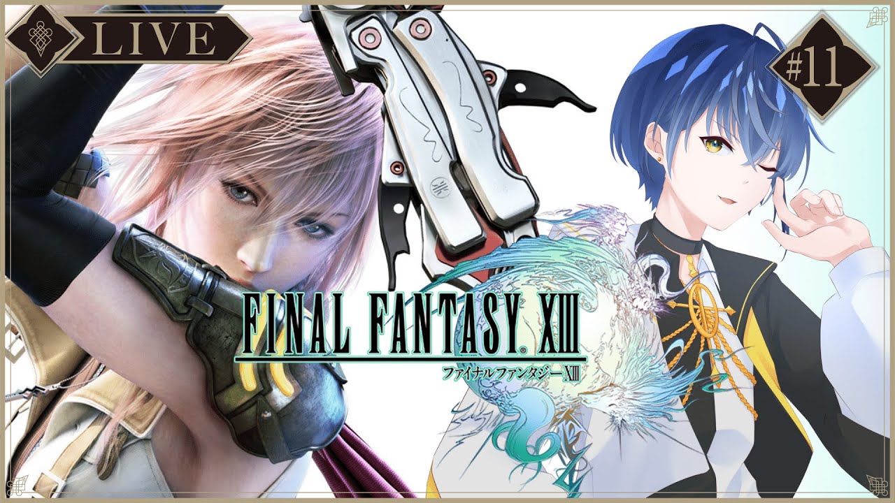 【FF13 #11】ただいまコクーン バイバイファルシ FINAL FANTASY XIII 初見プレイ！※ネタバレあり
