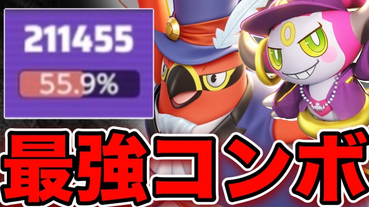 【26KO】ブレイブバードファイアローとトリックフーパの最強コンボが強すぎるw【ポケモンユナイト】