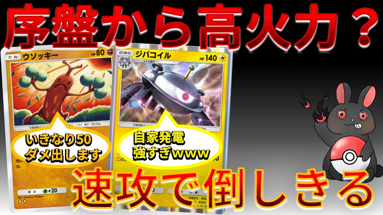 【ポケポケ】序盤から高火力を出し続けるウソッキー ＆ ジバコイルが熱すぎたｗｗｗ　Pokémon Trading Card Game Pocket #超克の光