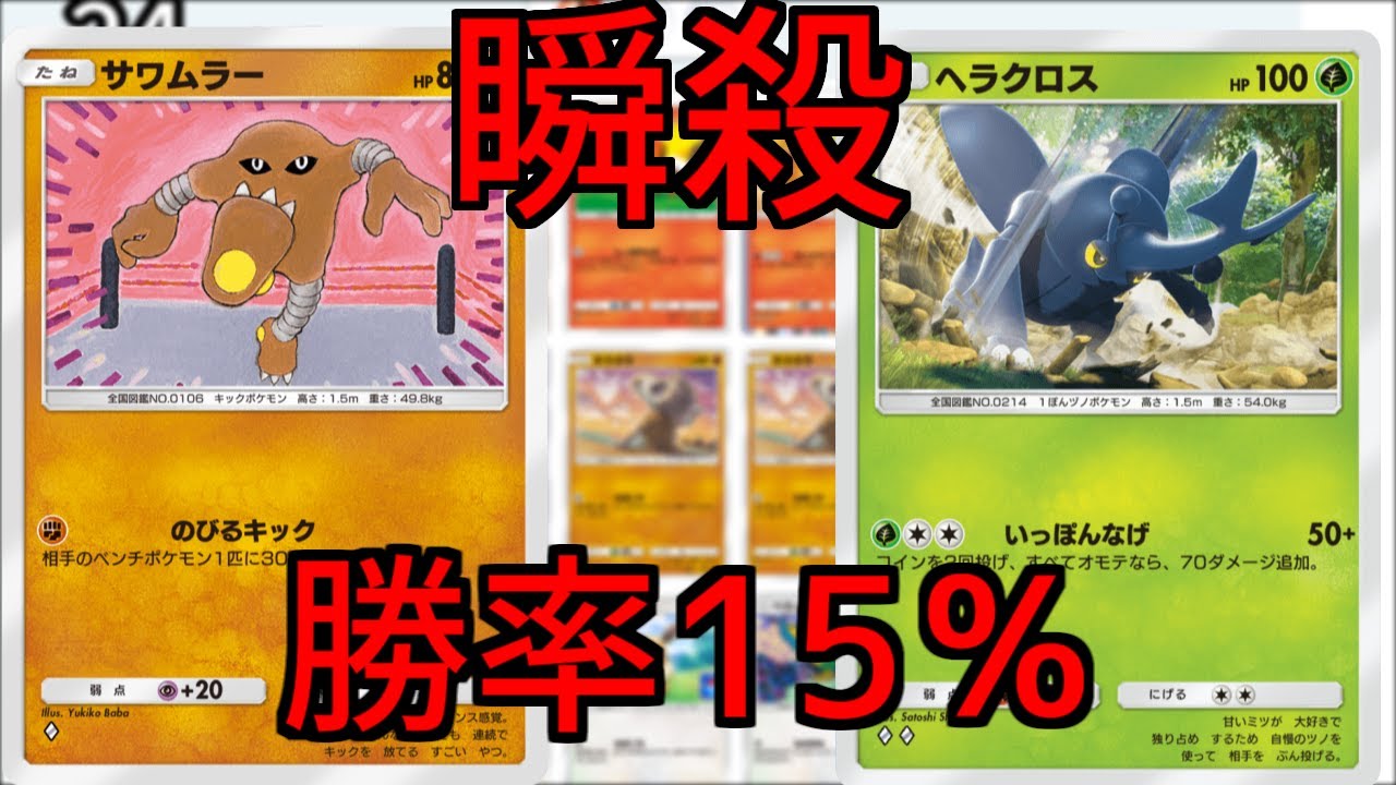 【ポケポケ】試合が一瞬で終わる優勝びっくりヘラクロスデッキが強くなさすぎる