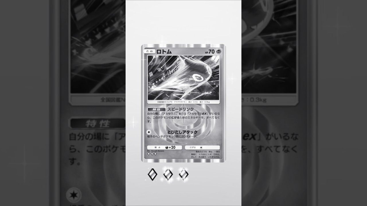 【ポケポケ】超克の光　ロトム #pokemon #pokemoncards