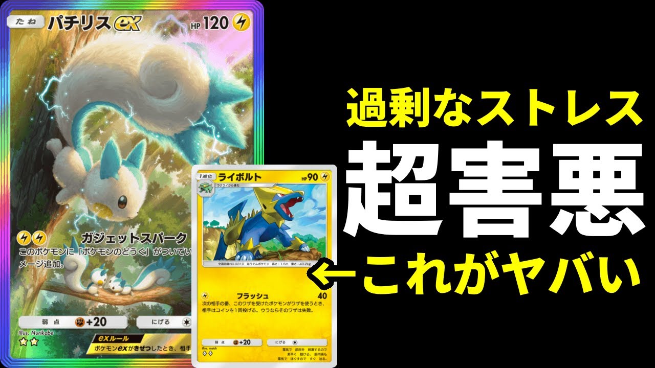 【ポケポケ】パルキア殲滅用に開発した超害悪ライボルト×パチリスexさんデッキが楽しすぎたｗｗｗ【ポケカ/Pokémon Trading Card Game Pocket】