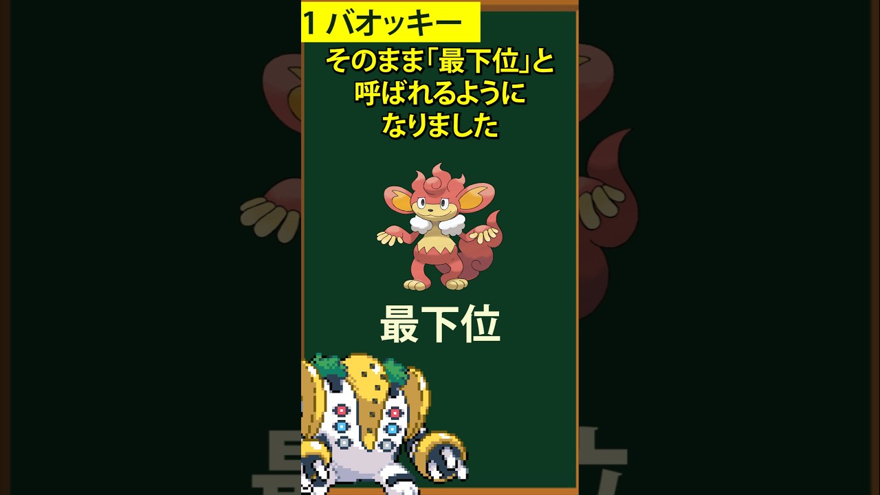 【ポケモン】不名誉なあだ名を獲得した一般ポケモン⑨