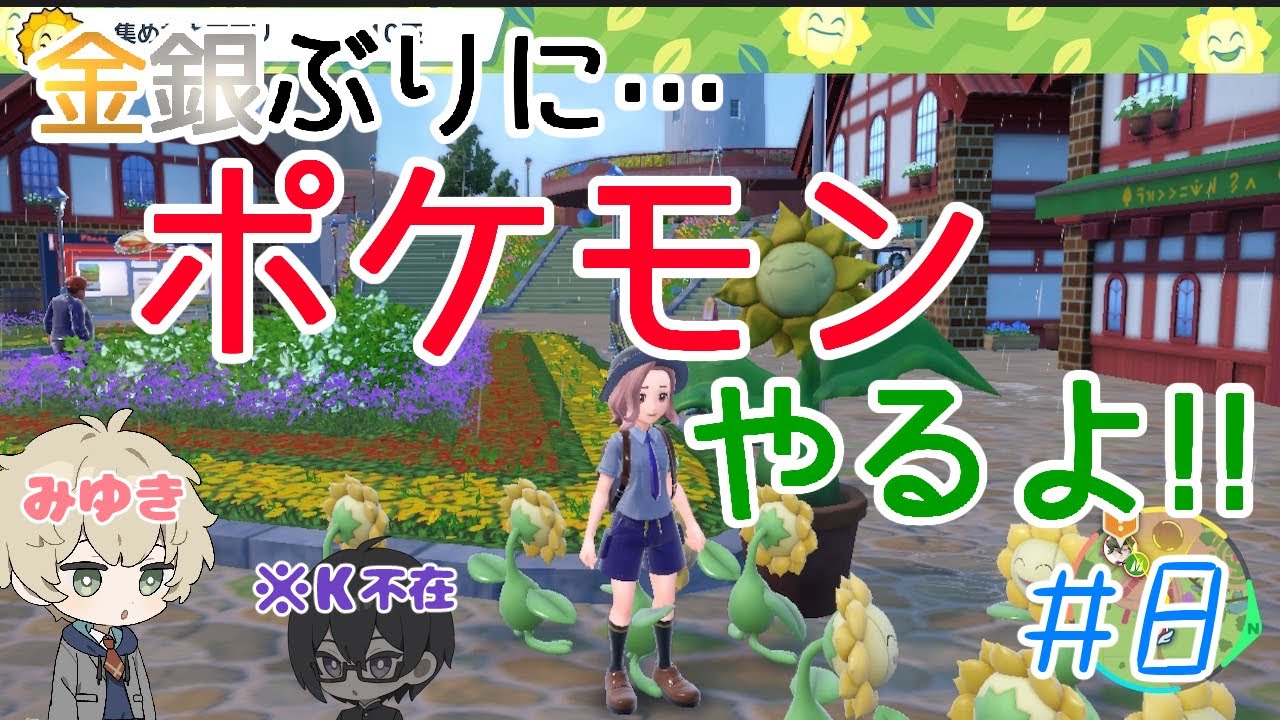 金銀ぶりにポケモン始めます【ポケモンバイオレット】その8～激突くさジムコルサ～