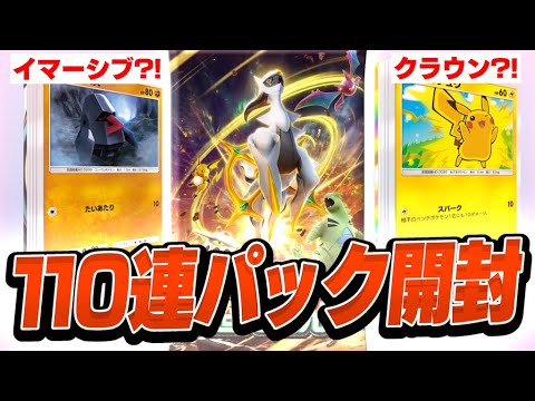 【ポケポケ】ピジョットex強化の為『超克の光』110連パック開封！！そしたら神引き！？【Pokémon Trading Card Game Pocket】