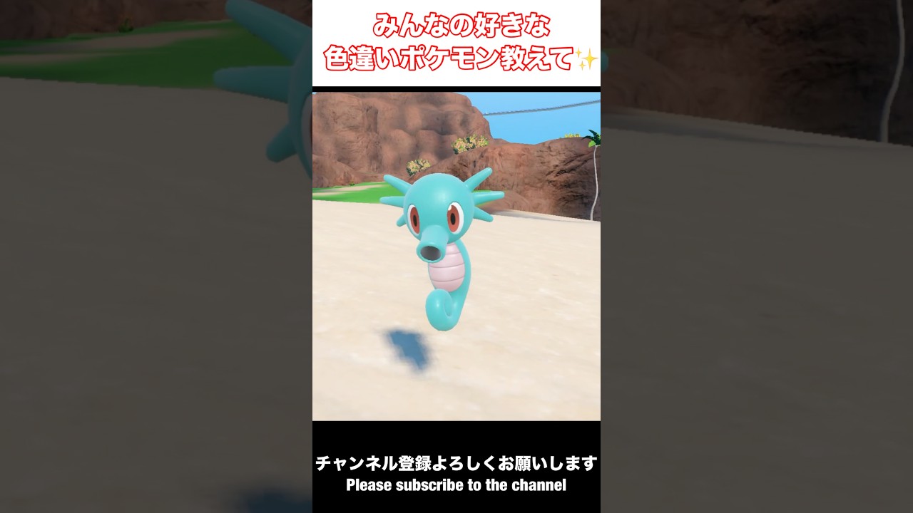 友達少ないから通信進化が大変😥#shorts #shortvideo #pokemon #色違いポケモン #タッツー#シードラ#キングドラ