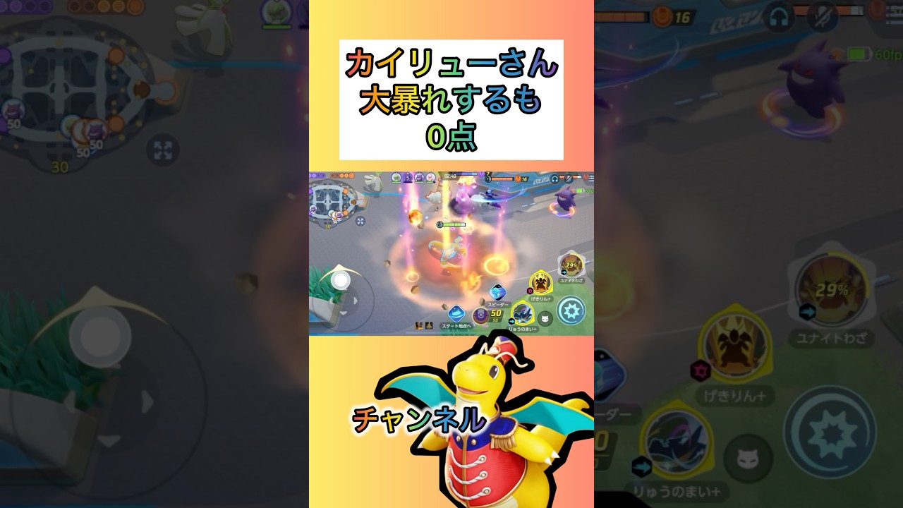 【暴君】攻守ともに最高峰のカイリューですらヤジロンを抜くことはできなかった #ポケモンユナイト #pokemonunite