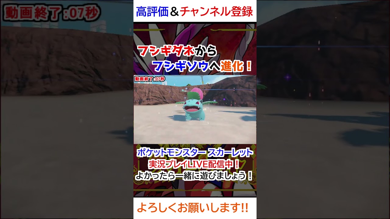 フシギダネ→フシギソウ進化【ポケモンSV】