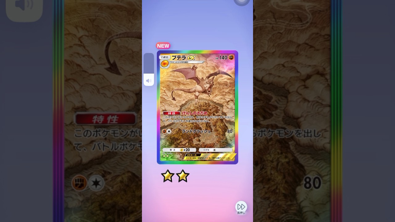 ポケポケ 幻のいる島 プテラ イラスト違い出たよ #ポケモン #ポケポケ