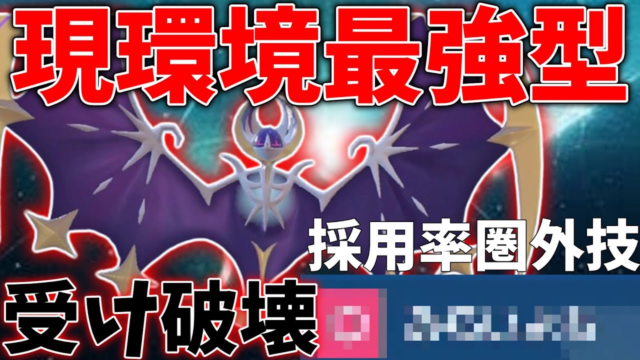現在使用率爆増型！？○○持ちのルナアーラが環境に刺さりすぎてるwww#ポケットモンスター#ポケモンsv #ポケモン実況 #ルナアーラ