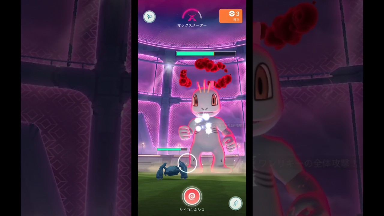 ダイナミック進化✨ ワンリキー🍀 ❀(*´▽`*)❀ #pokemongo