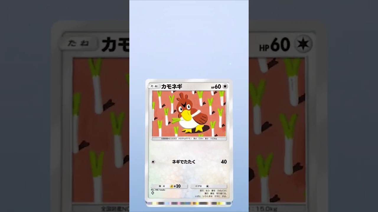 【ポケポケ】カモネギって今も環境にいるの？ #ポケポケ開封チャレンジ #カモネギ #ポケモン #ポケポケ