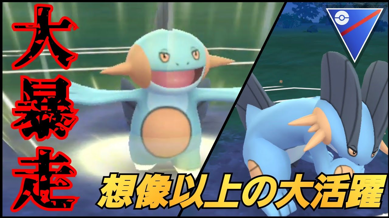 【ヘドロ攻撃】絶望的状況をヌマクローが何度も救う！！こいつガチで強すぎじゃね？！【GBL】【スーパーリーグ】