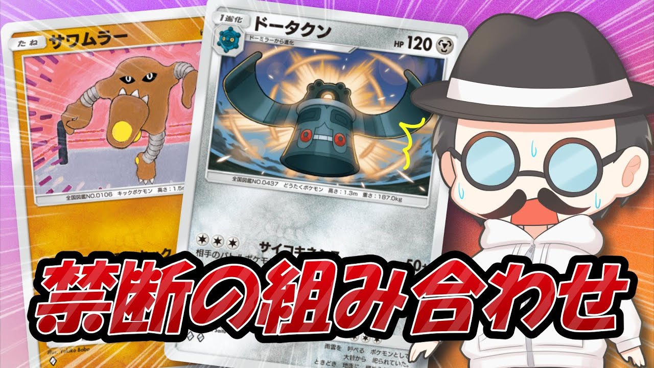 ついにサイコキネシスとサワムラーの禁断の組み合わせが可能になったらしい...【ポケポケ】