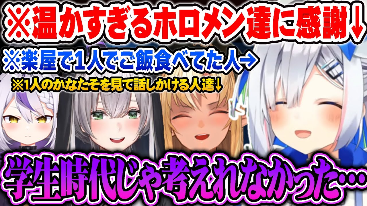 エキスポの楽屋で1人飯していた所に駆け寄ってくれたホロメン達に感謝する天音かなた【ホロライブ 切り抜き Vtuber 天音かなた 白銀ノエル 不知火フレア ラプラスダークネス 】