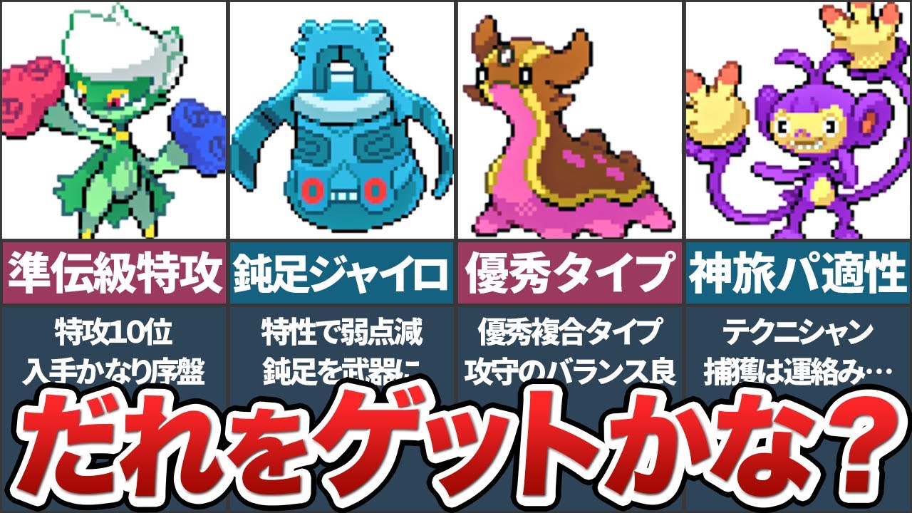 ダイパでの冒険に役立つ最高の旅パ候補TOP10（前編）【ポケモンDP】【ゆっくり解説】