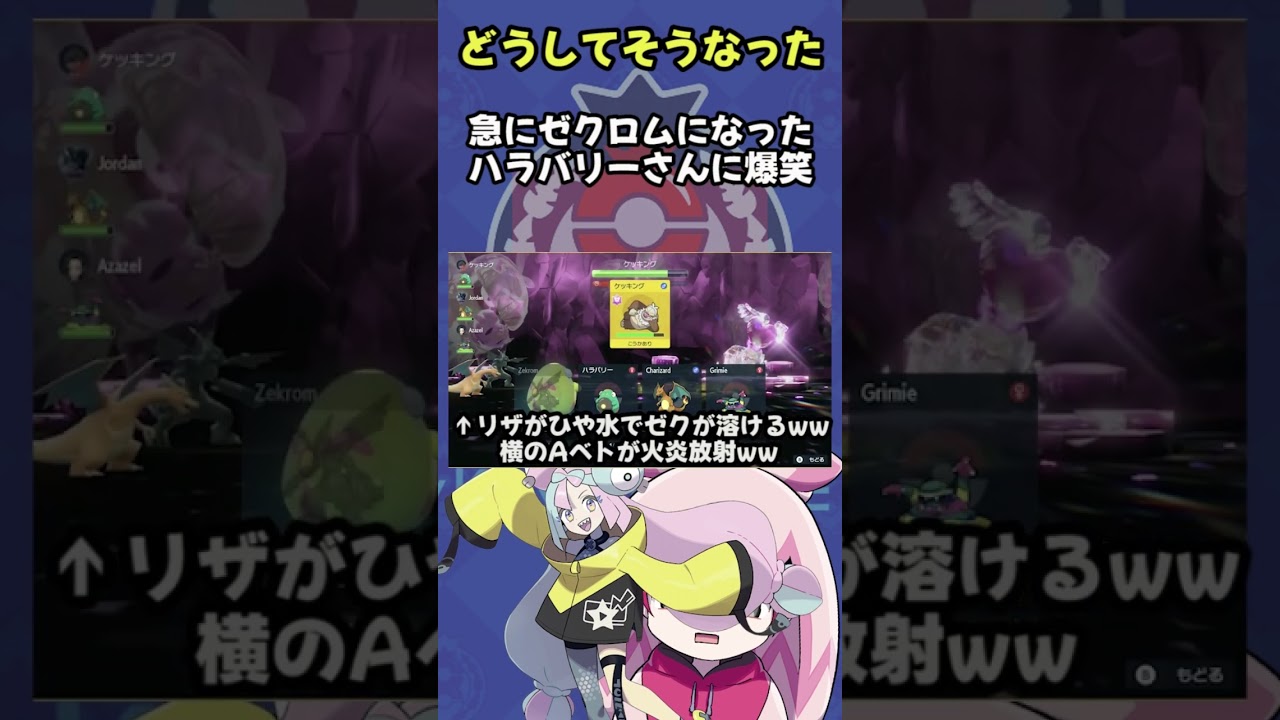 レイドバグ！？ゼクロムになったハラバリーさん。#ポケモン #ポケモンsv #short #shorts #pokemon