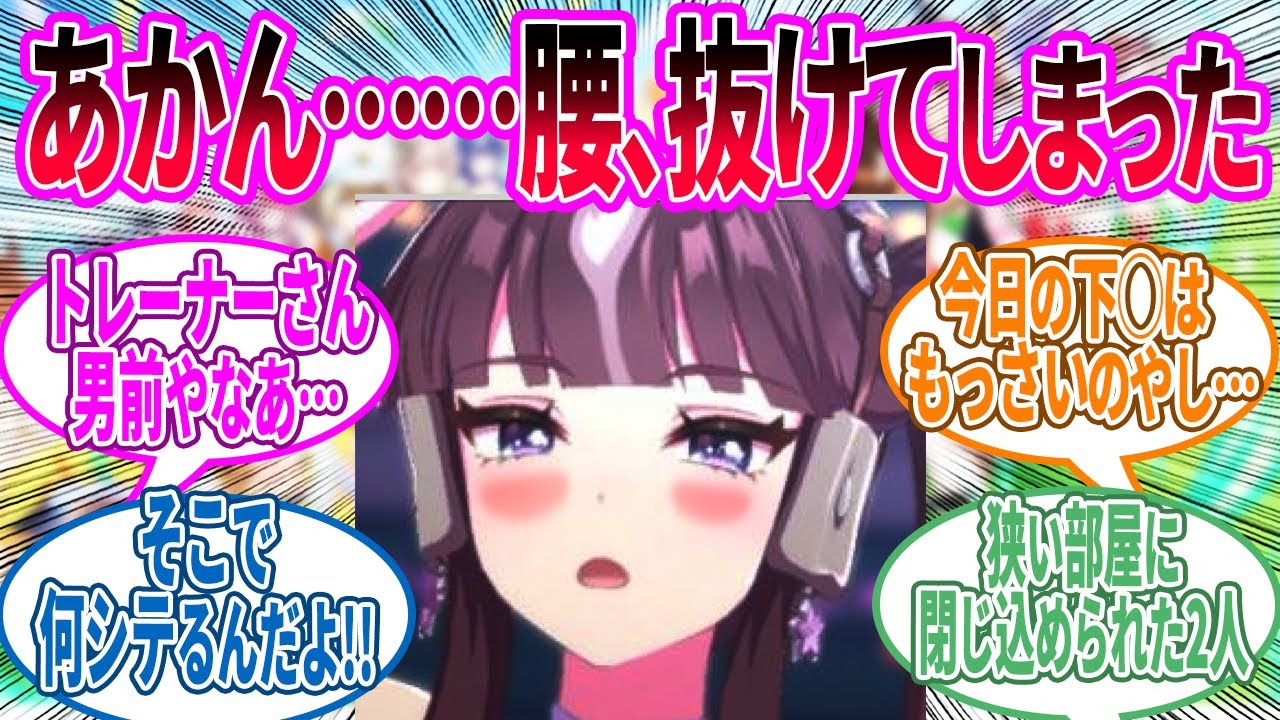 ラッキーライラック「もうトレーナーさん、勘違いさせないで♡」に対するみんなの反応！【ウマ娘 反応集】