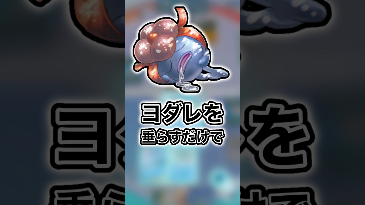 世界最強のヨダレ #ポケモン #ポケポケ #クサイハナ