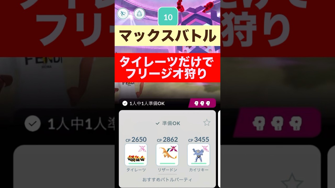 ポケモンGO タイレーツだけでフリージオ狩り