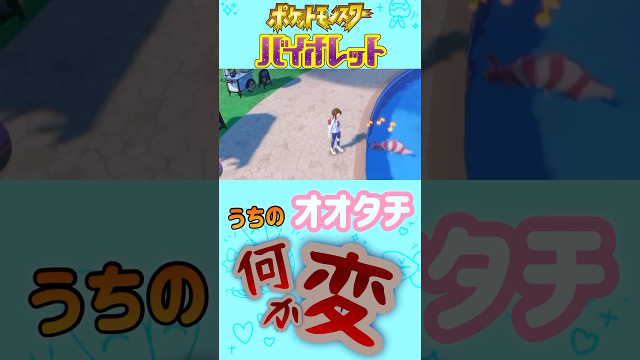 うちのオオタチ、中身違うポケモンかも… #ポケモンsv  #オオタチ