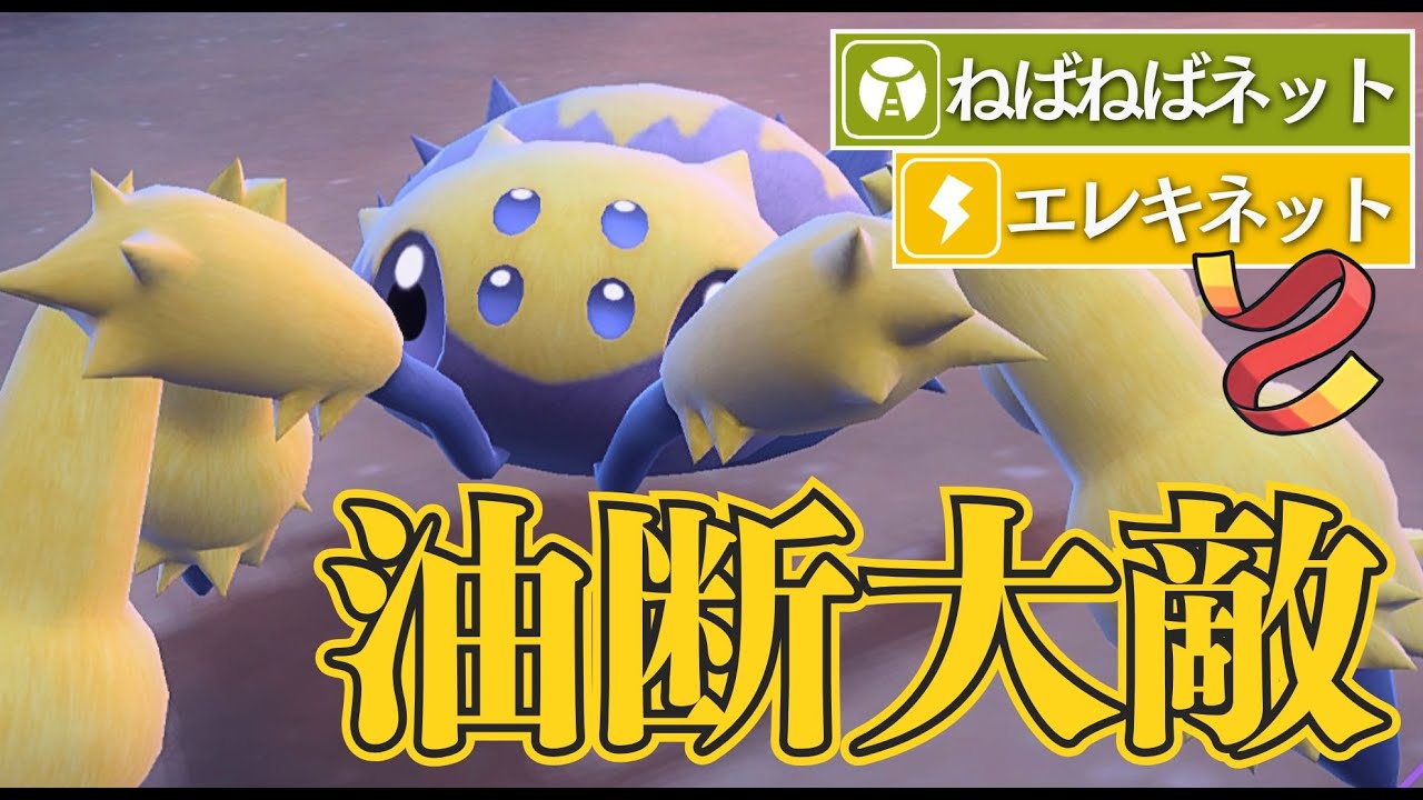 使用率圏外から高速アタッカーに絶望を与える！デンチュラ【ポケモンSV】
