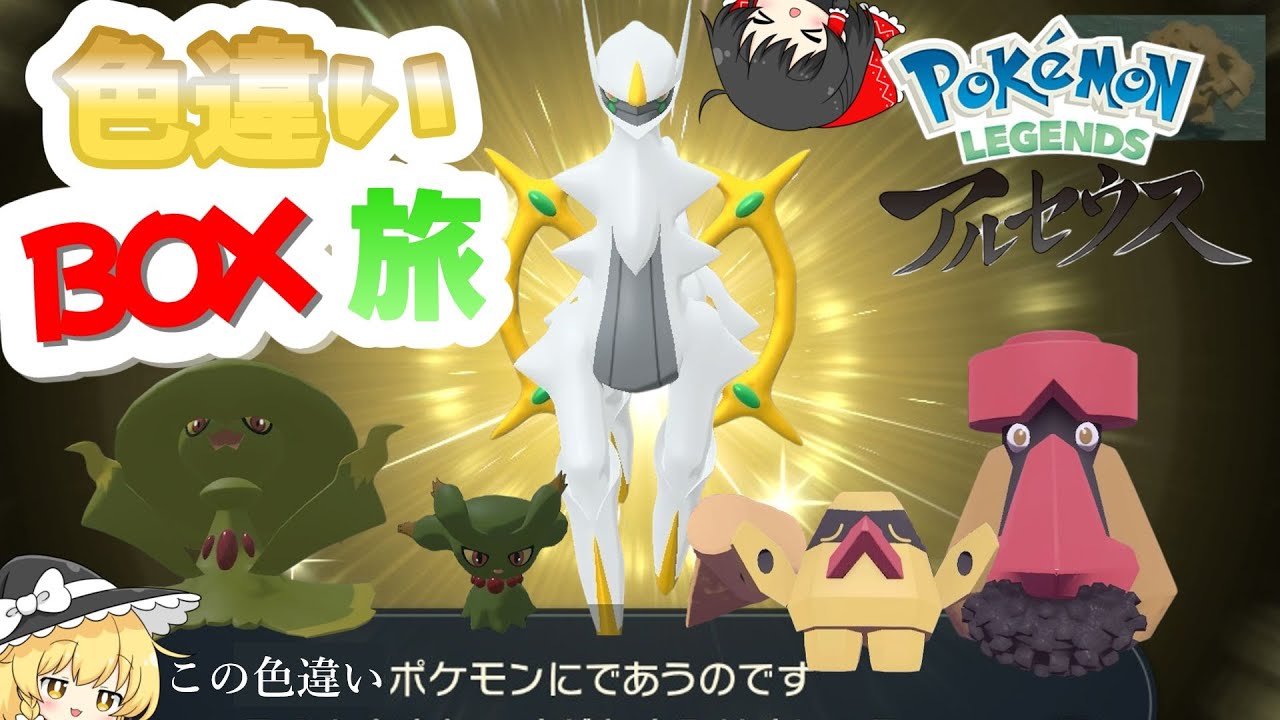 [ポケモンレジェンズアルセウス]天冠の山麓編2  ムウマもノズパスもダークポケモンになったことあるね（本編とは全く関係のない雑談です）レジェンズアルセウス色違いBOX旅25　【色違い】【ゆっくり実況】