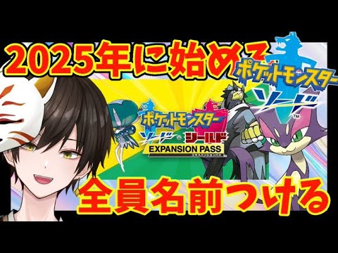 【ポケモンソード】いざDLC！！　その14【えくまる/Ekumaru】
