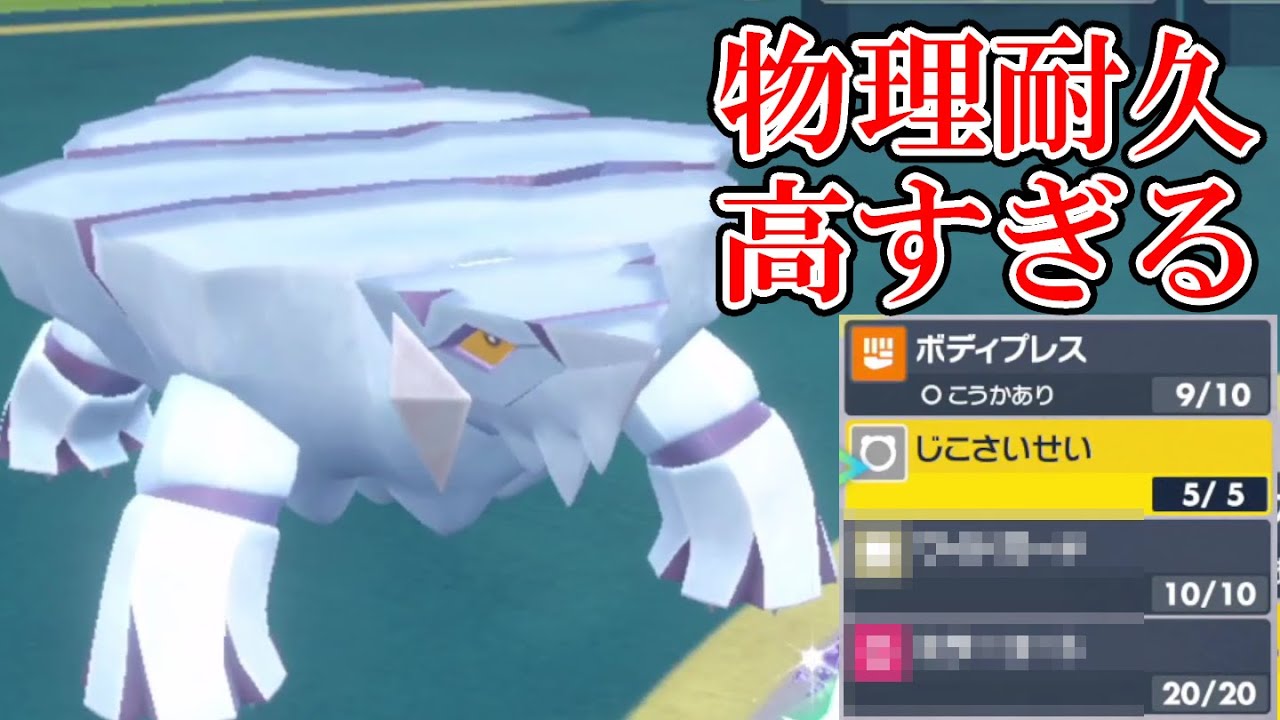 【ポケモンSV】バドレックスを一撃⁉クレベースが禁伝環境に刺さってるらしい