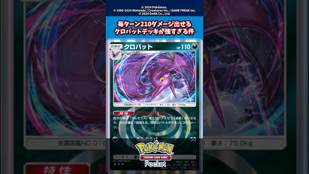 毎ターン210ダメージ出せるクロバットデッキが強すぎる件【新弾】【アルセウス】【新パック】【超克の光】#ポケモン #ポケモンカード #ポケカ #ポケポケ
