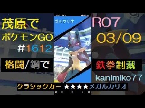 茂原でポケモンGO #1612