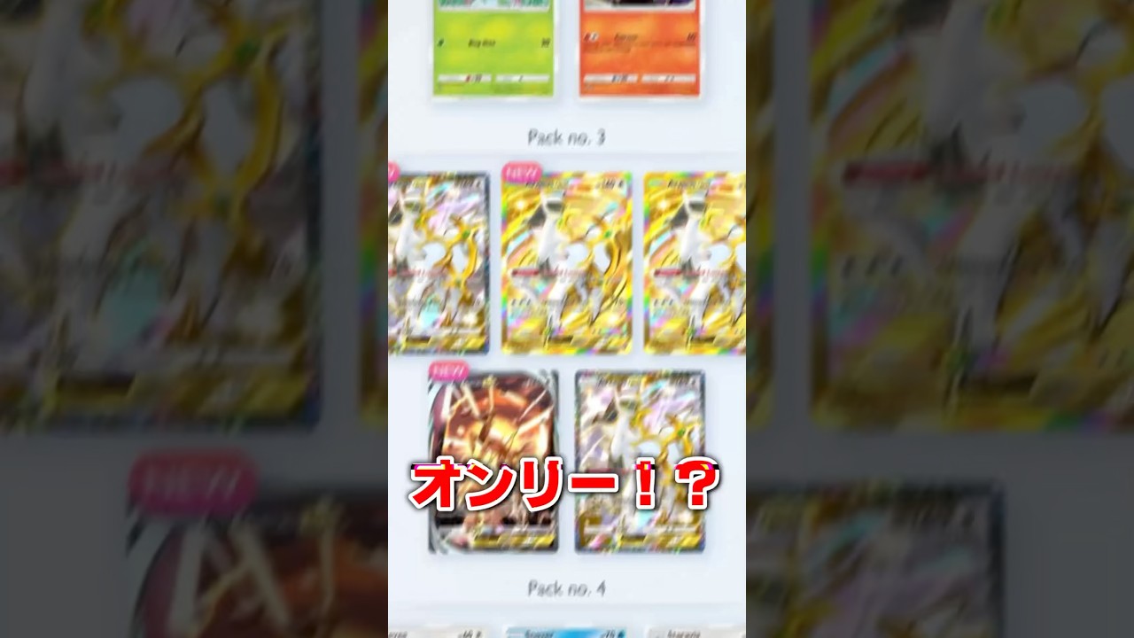 アルセウスしか出てないゴッドパックがやばすぎるww #ポケカ #ポケポケ #ゴッドパック#ポケモン #ポケモンカード #クラウン#pokemon #アルセウス #ポケポケ最新 #shorts
