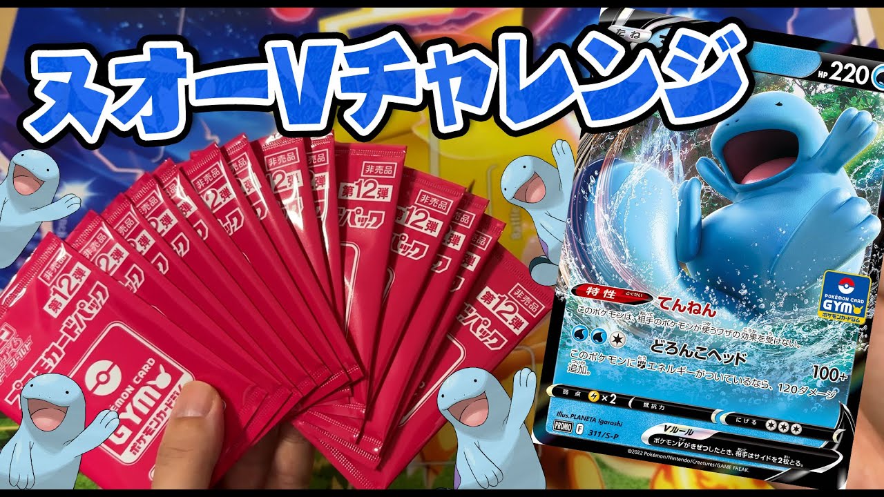 【ポケカ】ヌオーV狙ってプロモカードパック12弾を14パック開封！