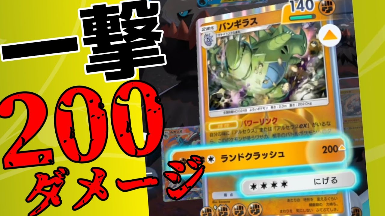 【ポケポケ】脳汁ヤバイ!!この「バンギラス」デッキが好きすぎるwwwww【ゆっくり実況プレイ/ポケカポケット】