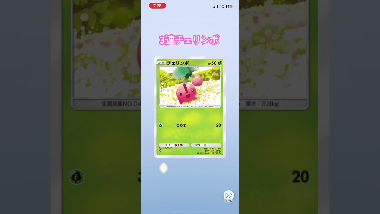 【ポケポケ】チェリンボチェリンボチェリンボ#76日目 #ポケポケ開封チャレンジ #ポケポケ開封チャレンジ #超克の光