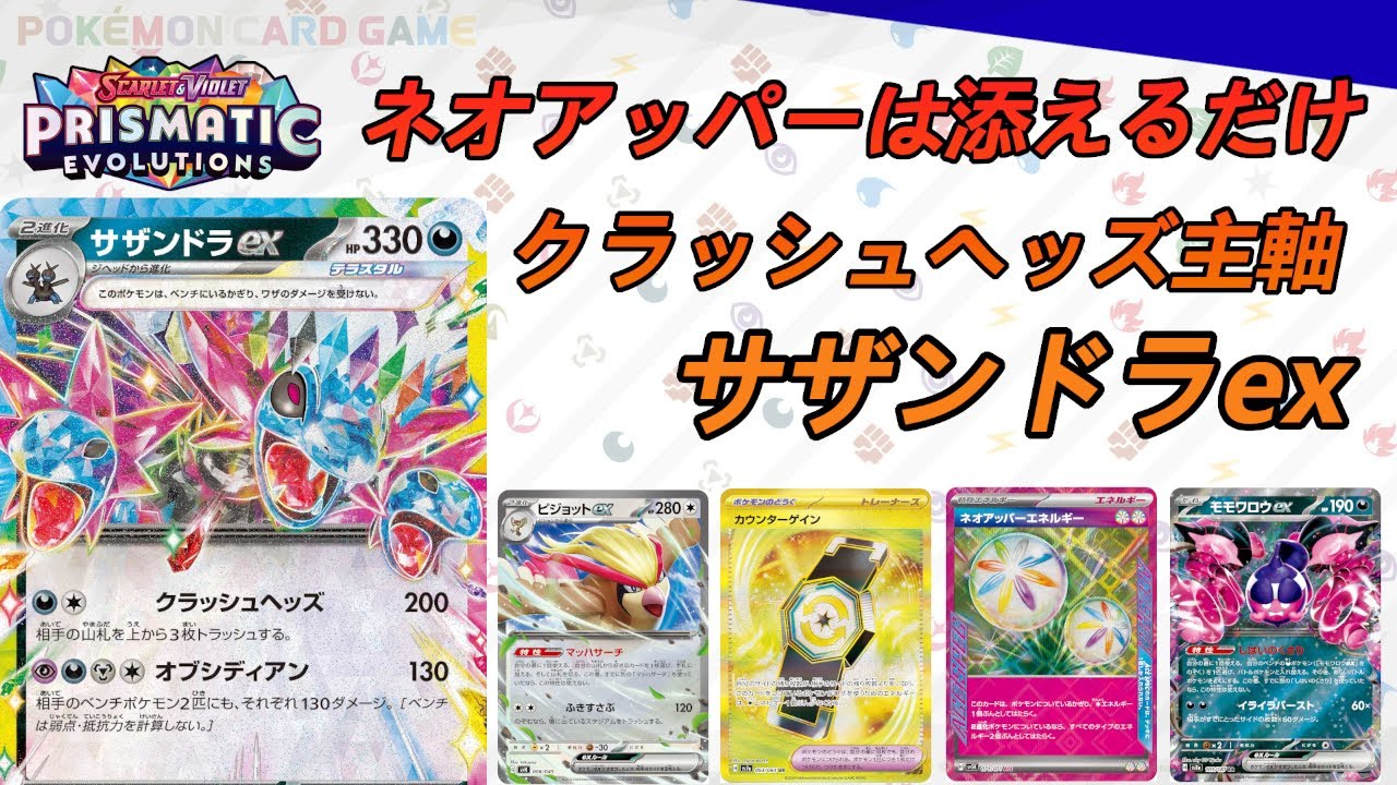 【サザンドラex】MENSA会員がポケモンカードを解説しながらプレイ【PTCGL】