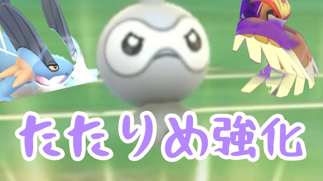 【5連勝】たたりめ強化のポワルン【スーパーリーグ】