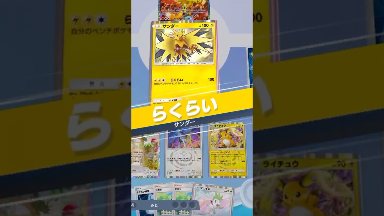 【ポケポケ】サンダーの落雷を受け止めるライチュウ #ポケポケ #ポケモン