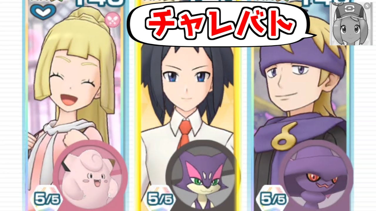 好きなチョロネコを選べ！【ポケマスイベントバトル】【アルセウス編更新記念 特別バトルイベント第３章（チャレンジバトルで勝負！２）】